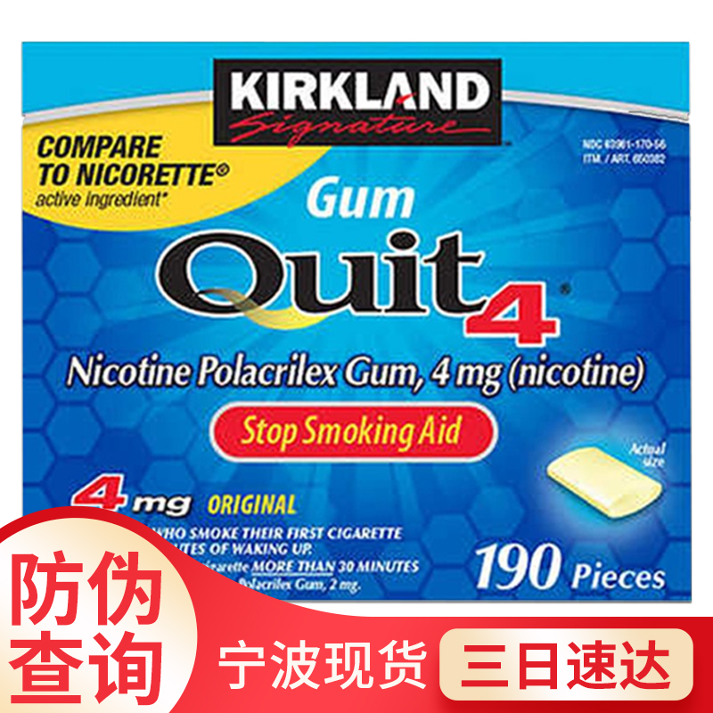 kirkland 戒烟糖口香糖 尼古丁咀嚼胶原味戒烟口香糖