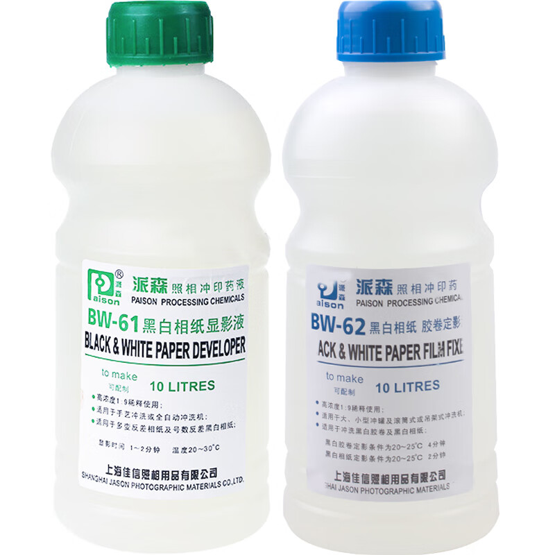 黑白相纸显影液定影液柯达d72显影f5派森bw61定影液暗房冲相纸 派森