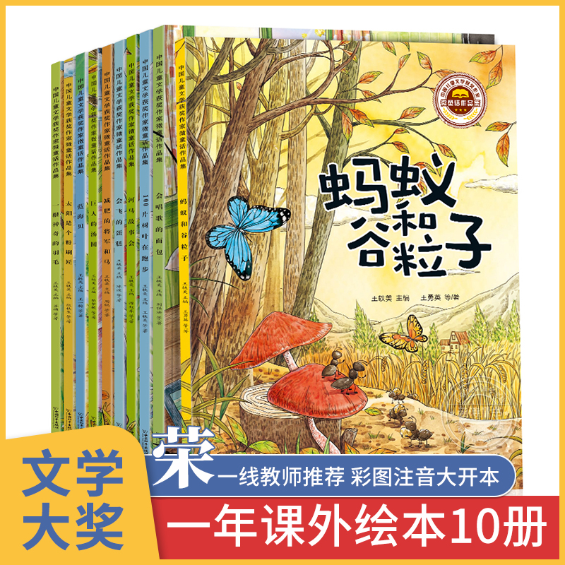 儿童阅读课外书10册 儿童绘本3-6岁老师书目拼音读物小学生课外阅读书籍 幼儿园