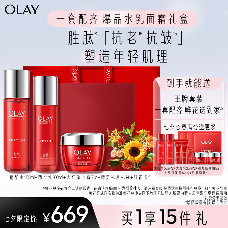 玉兰油（OLAY）大红瓶面霜+大红瓶水乳套装护肤品套装七夕情人节礼物