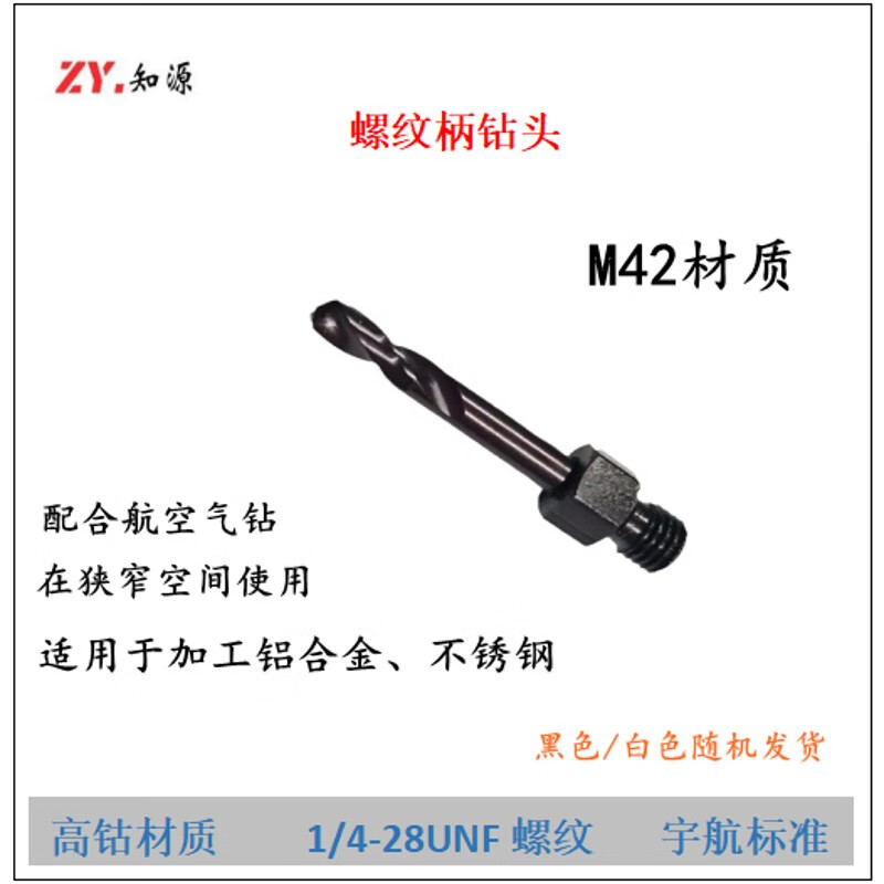 甜苗苗m42高钴螺纹柄钻头 航空气用 2.1*12.7 m42