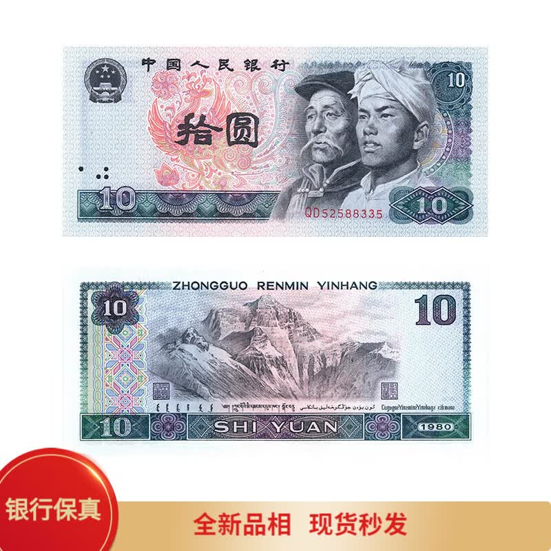 第四套人民币大全套四版钱币老版纸币鉴定封装评级真币收藏礼品 1980