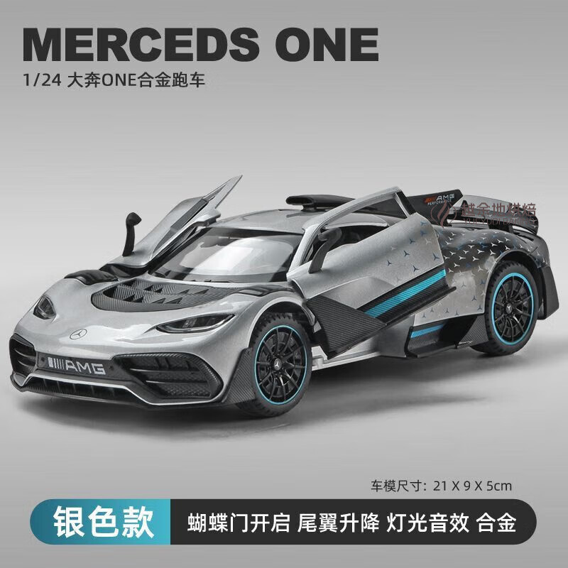 兰博基尼仿真1:24奔驰AMG合金车模跑车汽车模型男孩大号赛车玩具车摆件奔驰ONE街车版银色[升级款]1:24