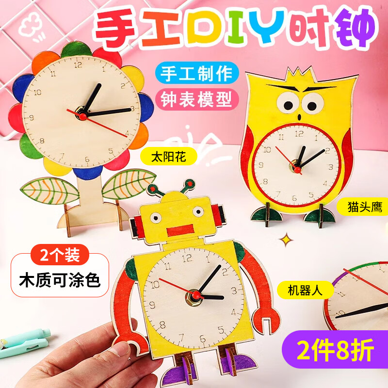 昙蓓漫儿童diy手工钟表模型时钟拼装教具制作材料包幼儿园科技实验