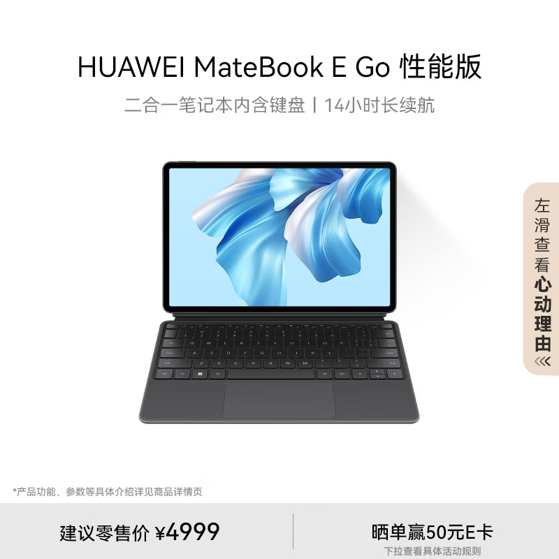 HUAWEI MateBook E Go 性能版华为二合一笔记本平板电脑2.5K护眼全面屏办公学习16+1TB WIFI（星云灰）