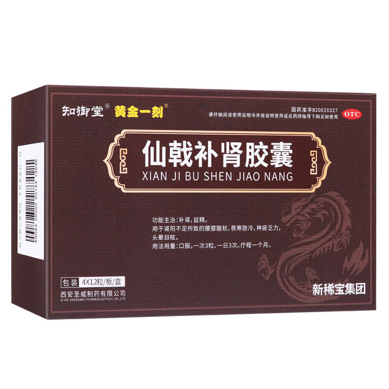 黄金一刻仙戟补肾胶囊48粒 补肾益精腰膝酸软畏寒肢冷神疲乏力j 2盒