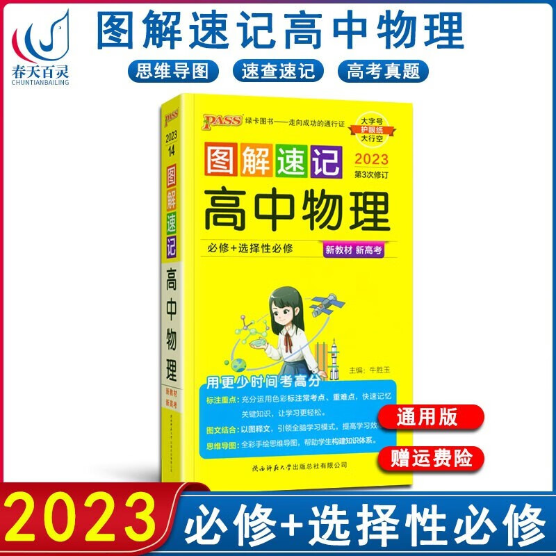 2023新教材版pass绿卡图书图解速记高中物理知识大全高中物理公式大全小册高中物理公式定律手册口袋书高中使用感如何?