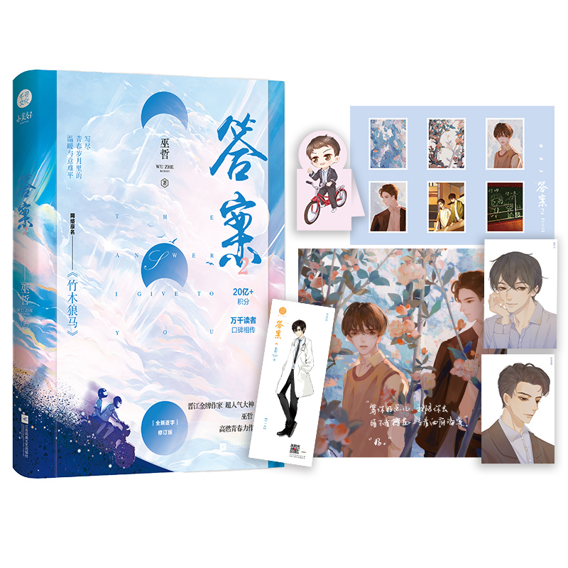 答案2 巫哲 完结篇《竹木狼马》 全新逐字修订版    写尽青春岁月里的温暖与意难平  千寻文化