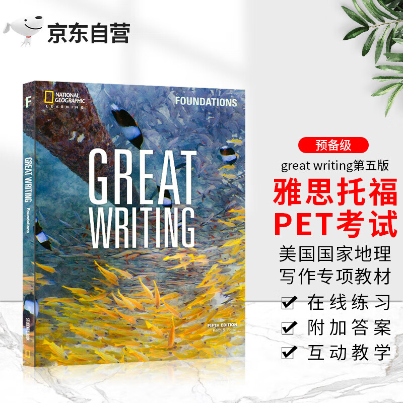 新版第五版美国国家地理教材 Great Writing foundations级别 英文原版进口初高中学生课外练习写作专项教程