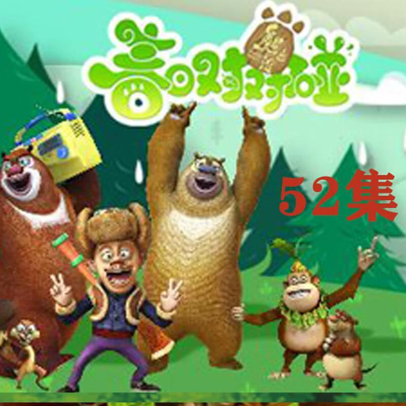 儿童搞笑动画片熊出没系列大合集728集18dvd光盘车载家用碟片 春日
