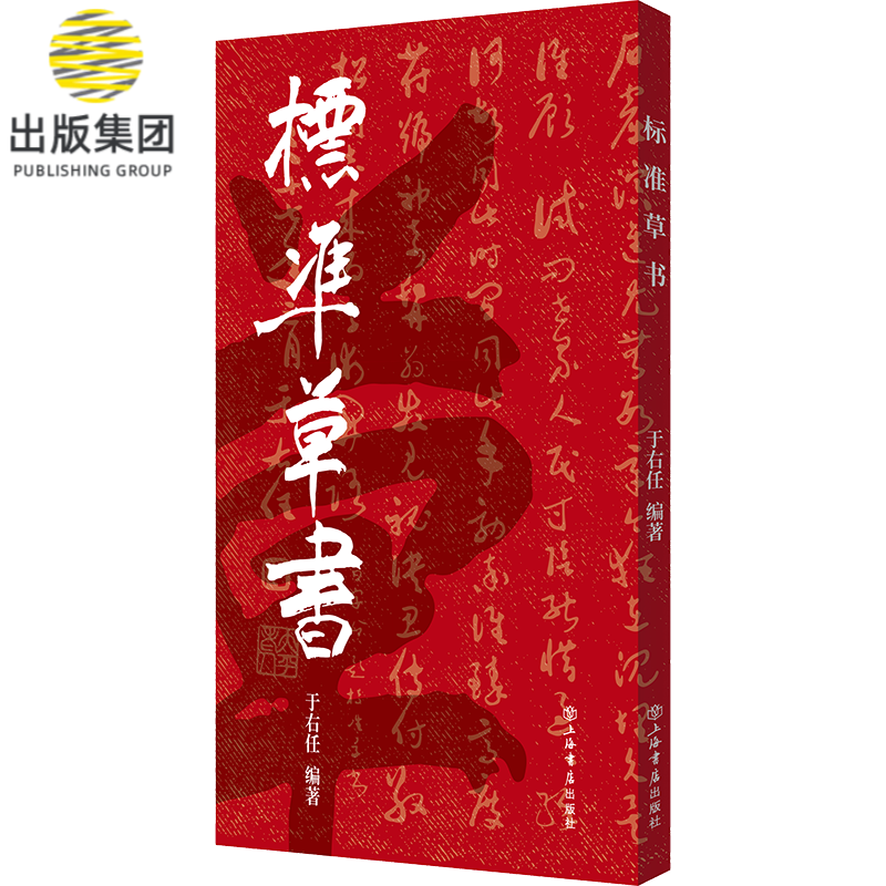 标准草书