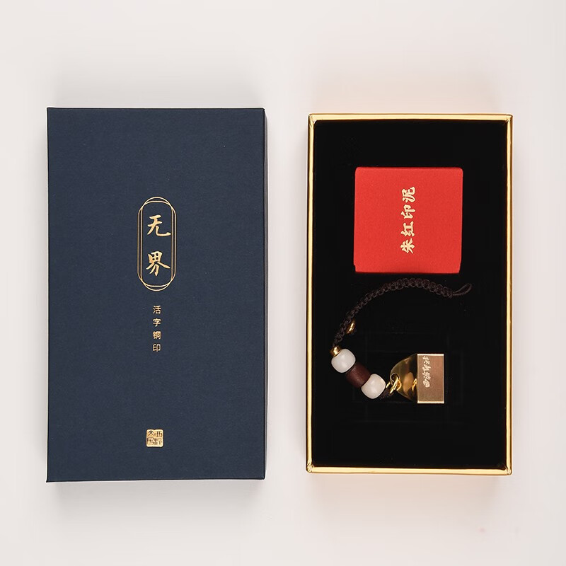 西泠印社私人定制黄铜质活字印章书法签名文创产品生日礼物印章活字印刷 篆体朱文(四字内容请备注)