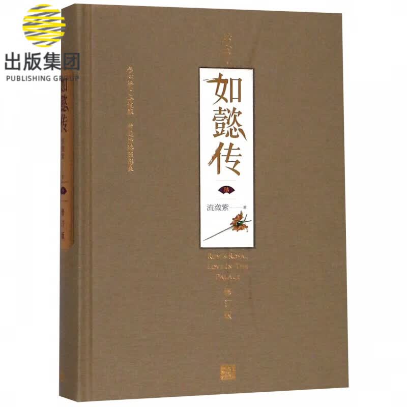 后宫如懿传(6修订版)(精)