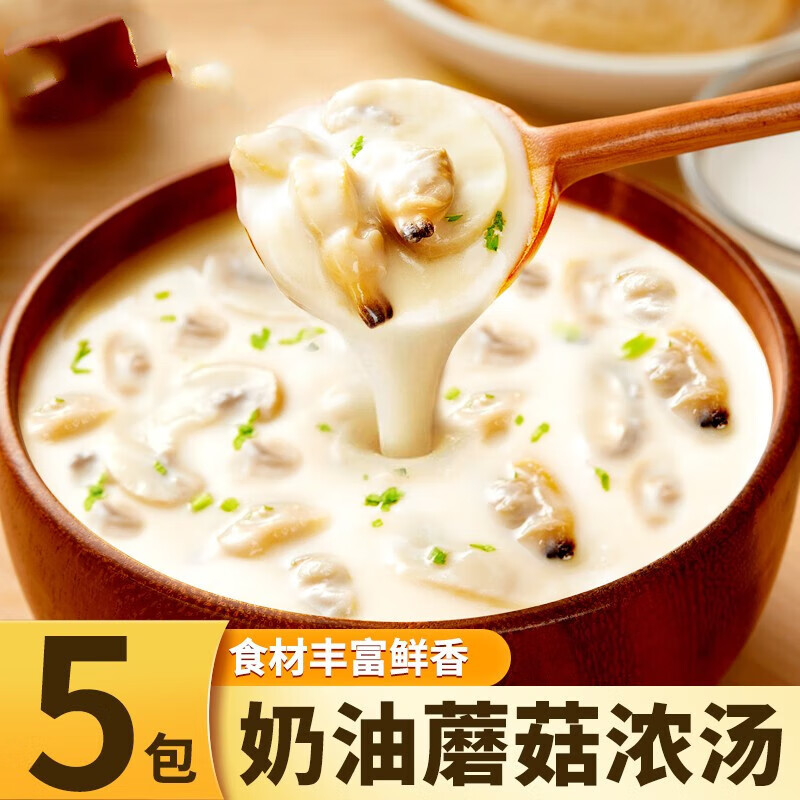 美朝福奶油蘑菇浓汤蛤蜊菌菇鸡茸蘑菇汤速溶宿舍早餐速食汤代餐懒人