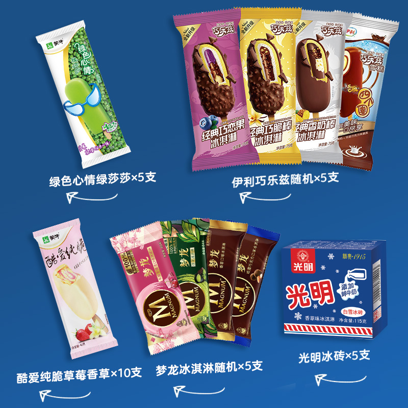 30支款梦龙巧乐兹脆皮雪糕组合冰砖绿色心情冷饮冰淇淋整箱批 经典30