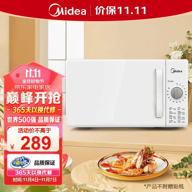 美的（Midea）快捷家用微波炉 家用小型迷你 360°转盘加热 旋钮操控 易洁内胆 时间调节20升（PM2000）怎么样,好用不?