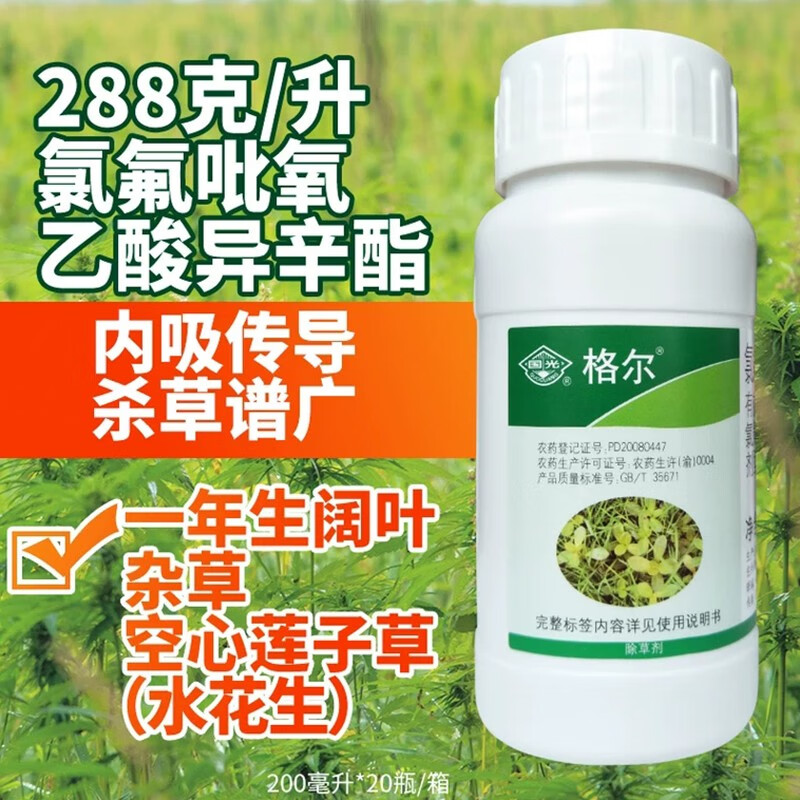 国光格尔阔草净百慕大马尼拉高羊黑麦草结缕草除水花生阔叶草除草剂