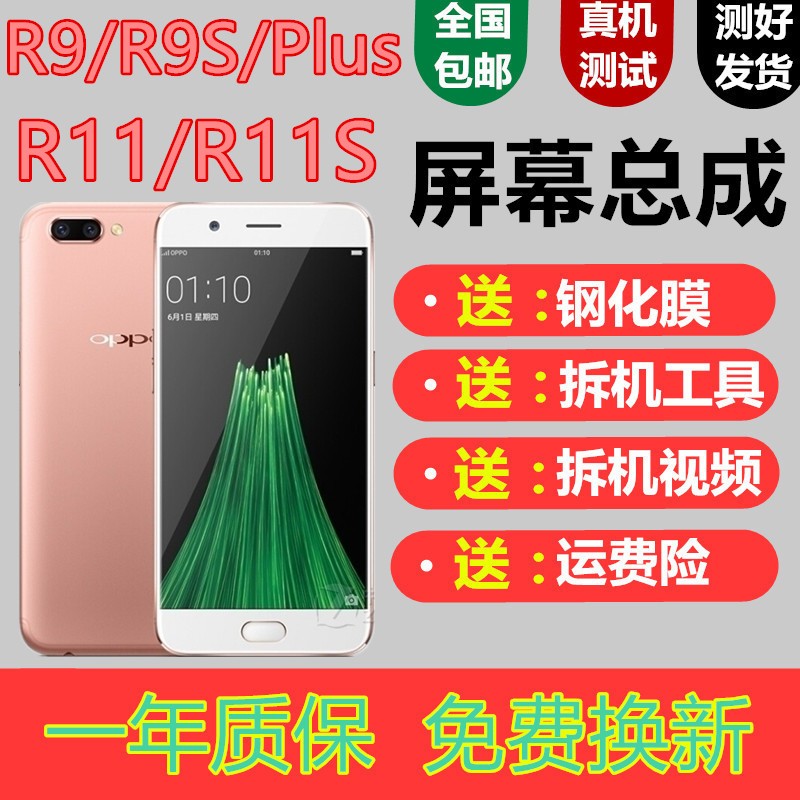 悦克oppor11屏幕总成oppor9屏幕oppor9s触摸r11s液晶plus显示屏r9s