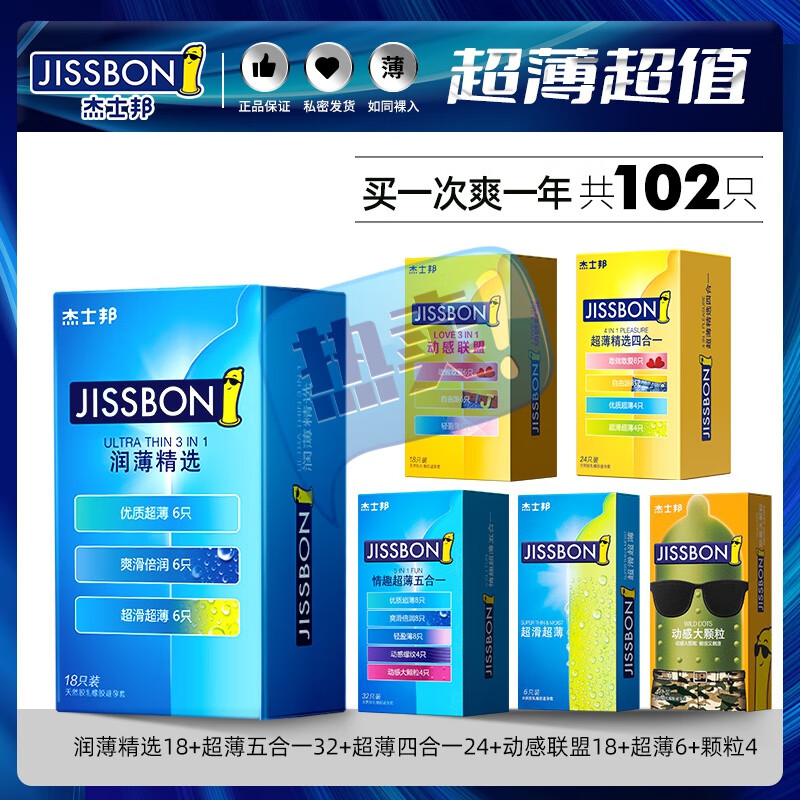 【100只】杰士邦避孕套正i品安全套超薄裸入情趣男用官方byt 其它规格 其它颜色 超薄超值【24只】润薄精选18+爽滑倍润4+零感沁