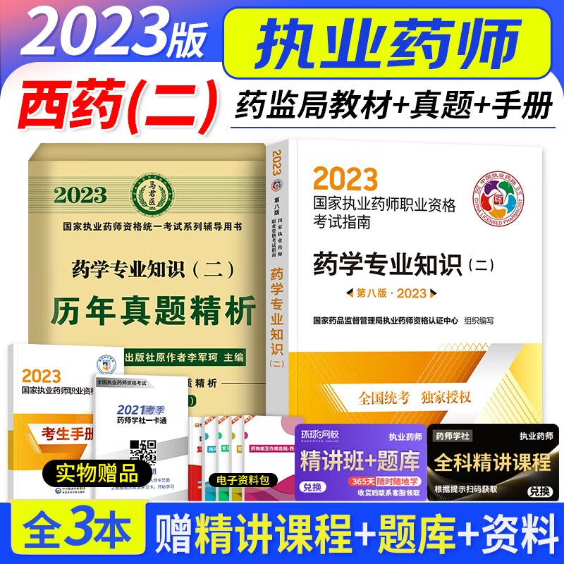 2024年执业药师考试分数线_药师执业资格证考试真题_2015年执业西药师报名入口