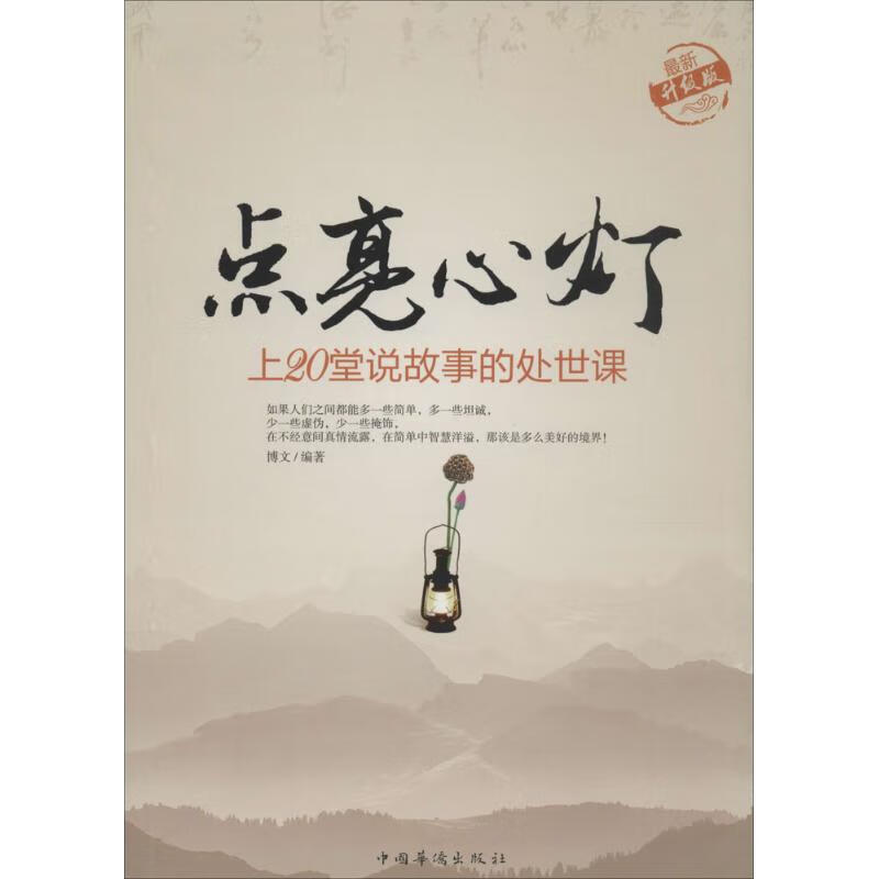 上20堂说故事的处世课(近期新升级版)