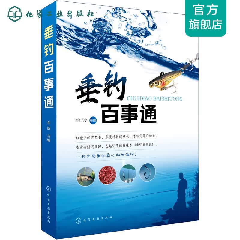 垂钓百事通