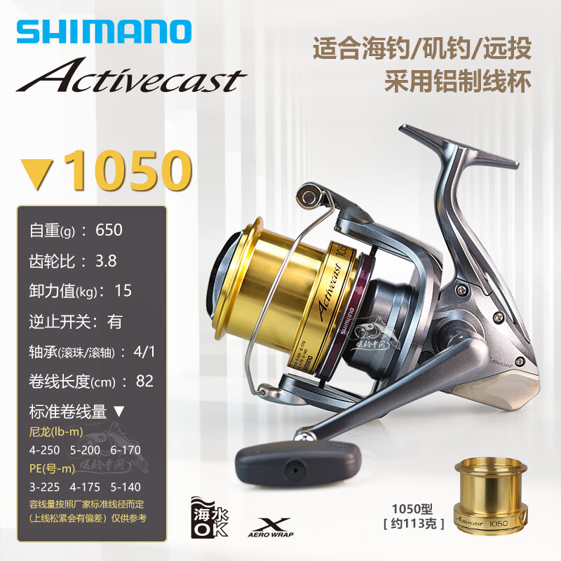 SHIMANO禧碼諾遠投專(zhuān)用魚(yú)線(xiàn)輪Activecast水庫拋竿海竿紡車(chē)輪海釣 1050 左右手互換