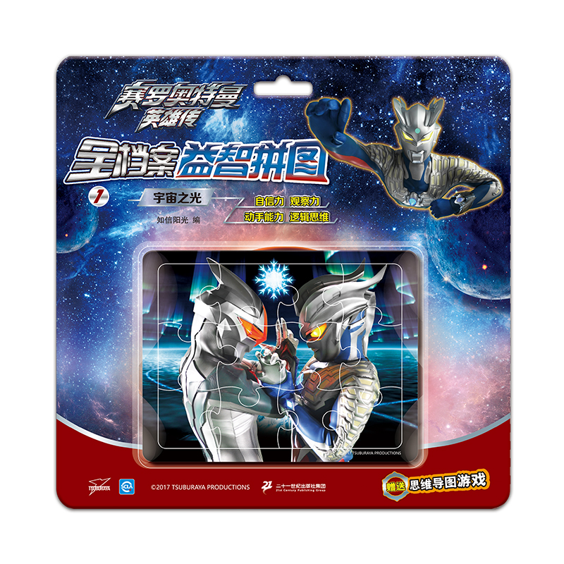 【京图书】赛罗奥特曼英雄传 全档案拼图( 共4册)1 宇宙之光/2 技能