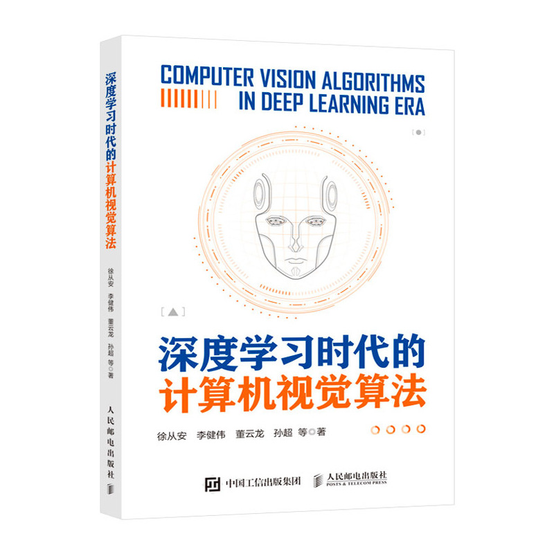 深度学习时代的计算机视觉算法
