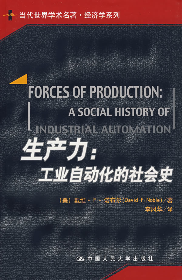 生产力:工业自动化的社会史【正版图书】