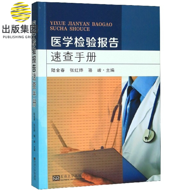 医学检验报告速查手册
