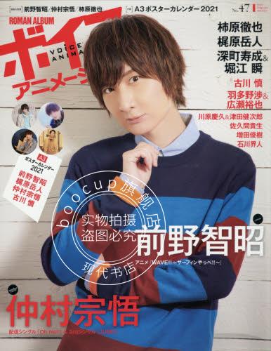 现货 进口日文 声优资讯 ボイスアニメージュNo.47 表纸 前野智昭