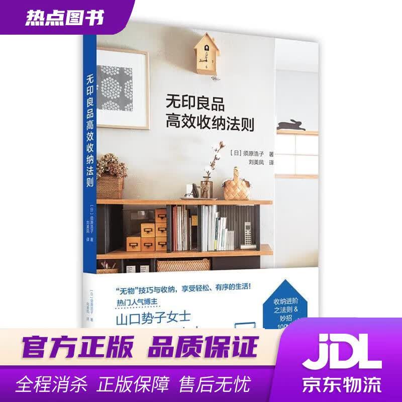 【新华书店】高效收纳法则 [日]须原浩子,刘美凤 北京美术摄影出版社
