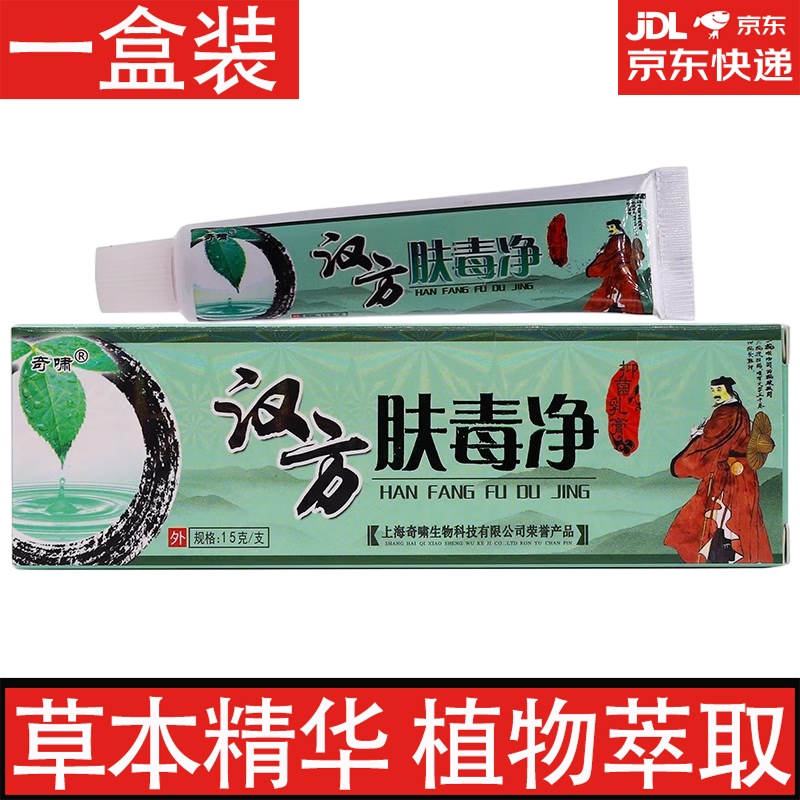 pomada de la campana汉方肤毒净草本乳膏 一盒装