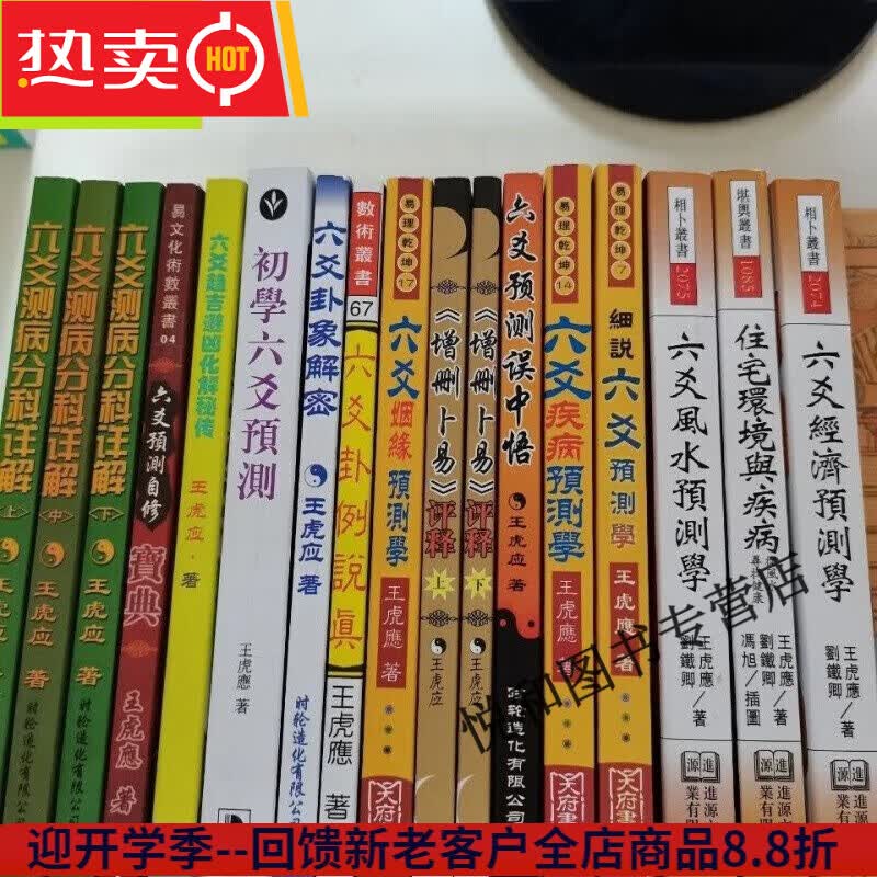 圣洛克初学六爻6爻预测系列1-17册全套17本 王虎应著 青岚 现货 青岚 现货怎么样,好用不?