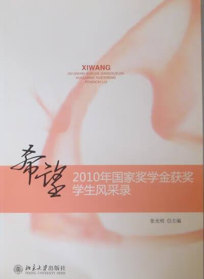 希望 张光明 北京大学出版社