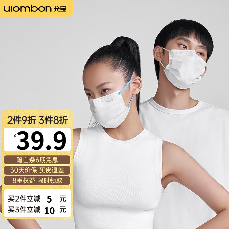 允宝蓝海口罩价格比较，销量趋势分析，京东口罩榜单推荐