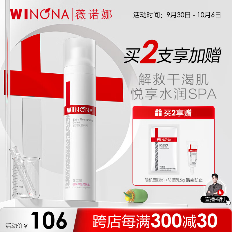 薇诺娜极润保湿柔肤水120ml补水保湿滋润爽肤水护肤品湿敷水怎么看?