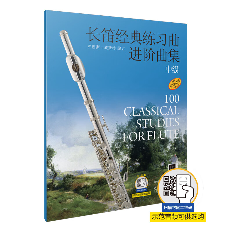长笛经典练习曲进阶曲集(中级原版引进)