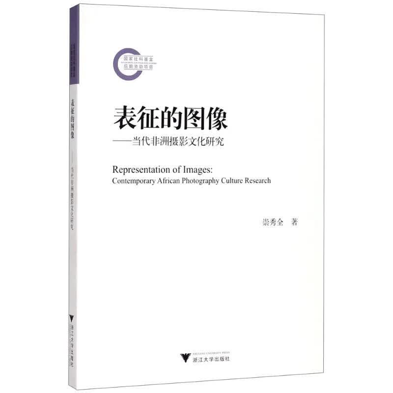 表征的图像