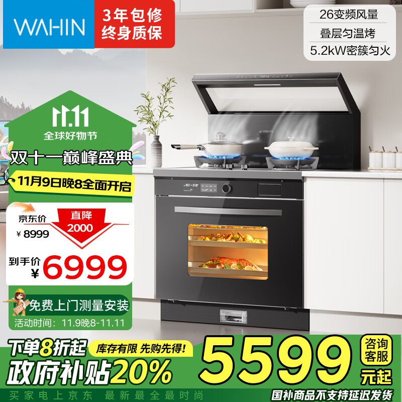 美的出品 华凌小透明集成灶WX9P 变频26风量油烟机 智能调档 燃气灶 蒸烤箱 蒸烤一体集成灶 天然气