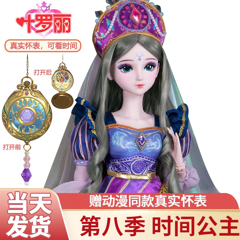 叶罗丽娃娃时间公主怀表时希罗丽仙子60cm冰公主灵精灵梦叶萝莉女孩