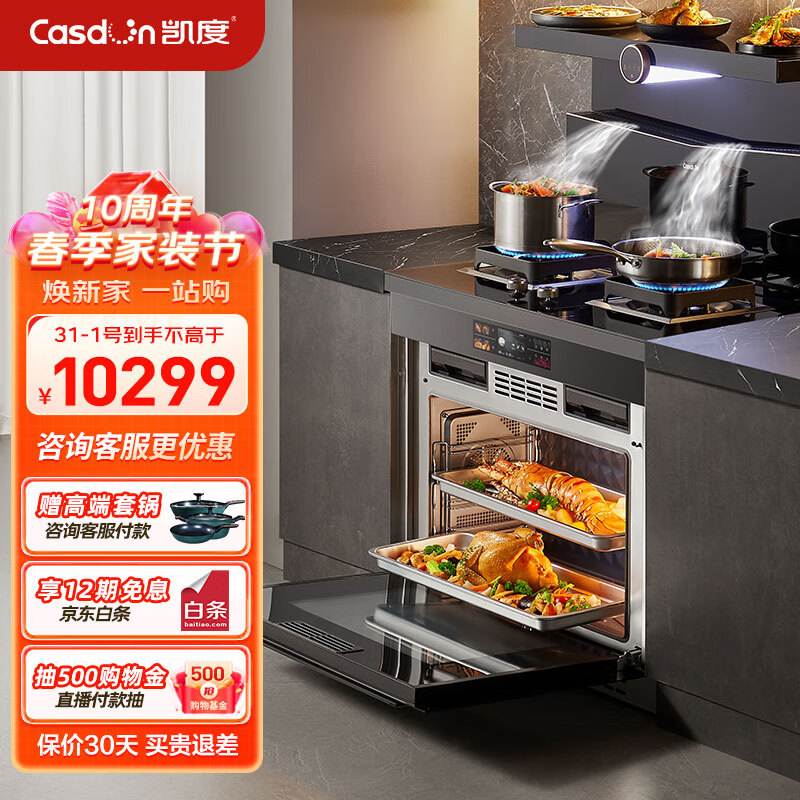 凯度（CASDON）集成灶蒸烤一体集成灶一体灶 蒸箱烤箱一体式  JJZT-B2S8-T2E 天然气