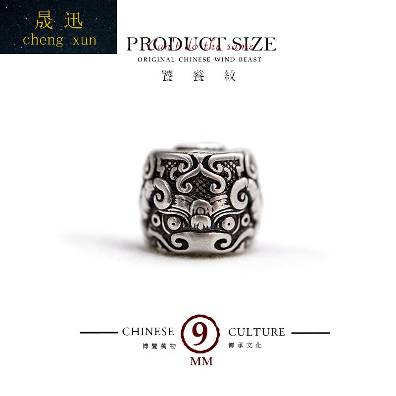 晟迅999純銀饕餮紋手串隔珠手鏈文玩猴頭老型配飾散珠轉(zhuǎn)運(yùn)珠星月菩提 直徑9mm 孔約2.0mm克重約0.8g