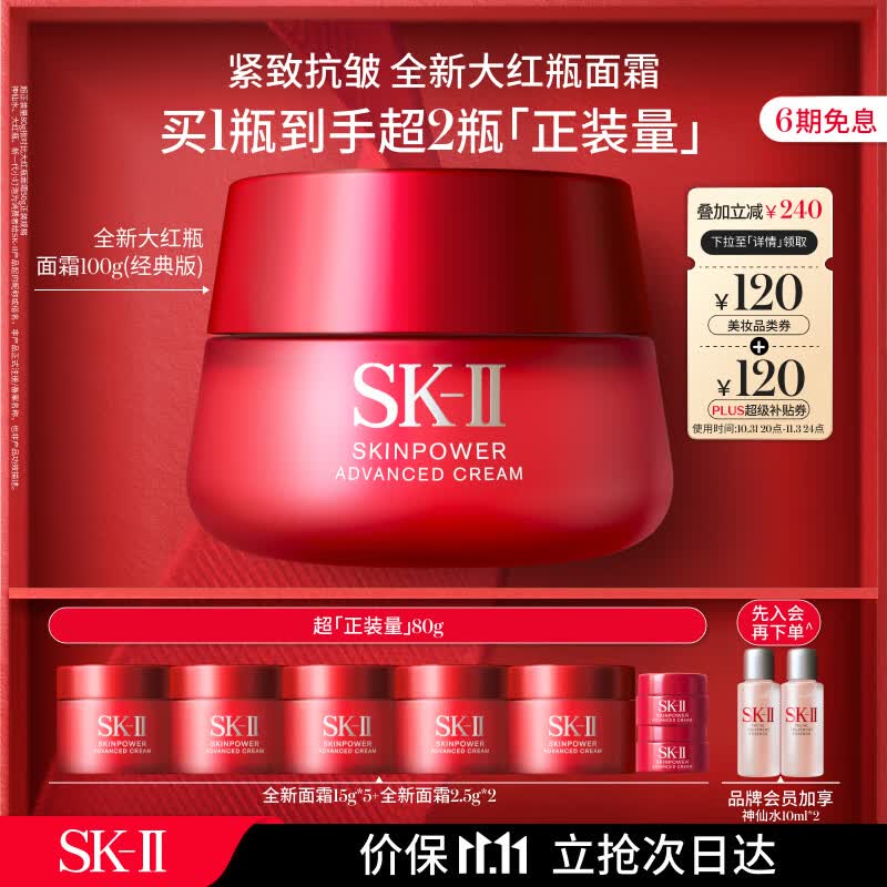 SK-II全新大红瓶面霜100g修护紧致精华霜护肤品套装sk2化妆品全套skii使用感如何?