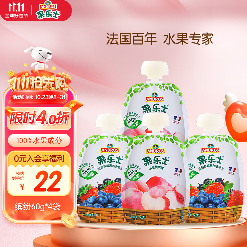 果乐士 水果泥儿童水果泥果蔬 宝宝零食营养多口味佐餐60g*4袋