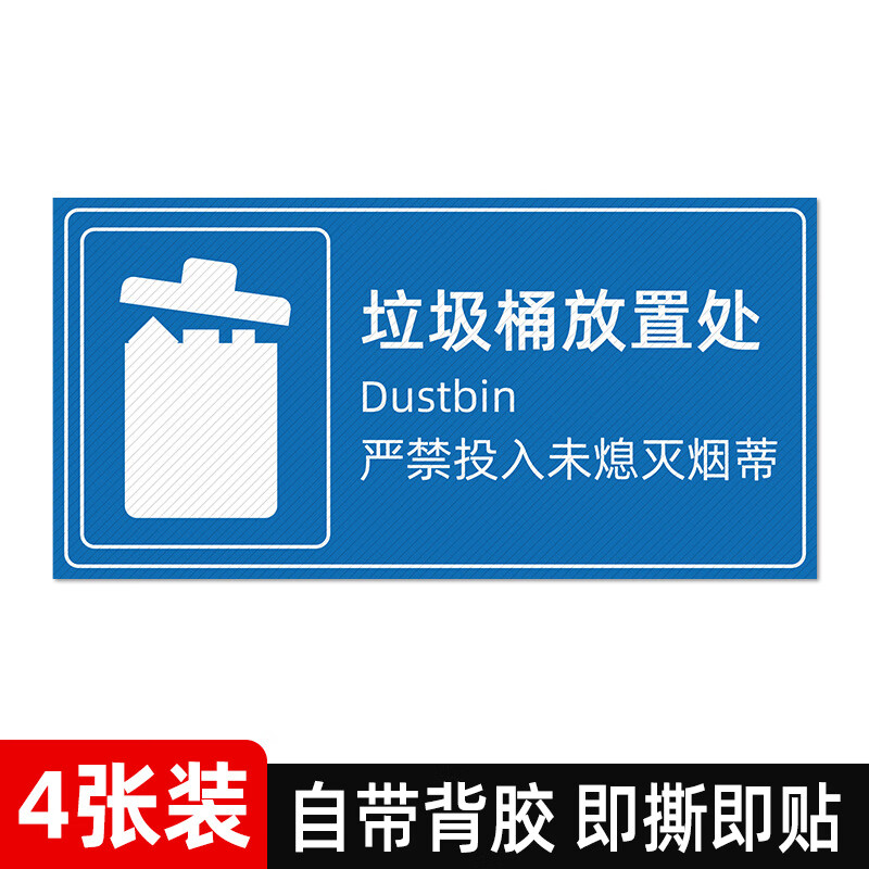 标识贴推车饮水机放置地面贴纸门牌厂区车间区 垃圾桶放置处(4张装)
