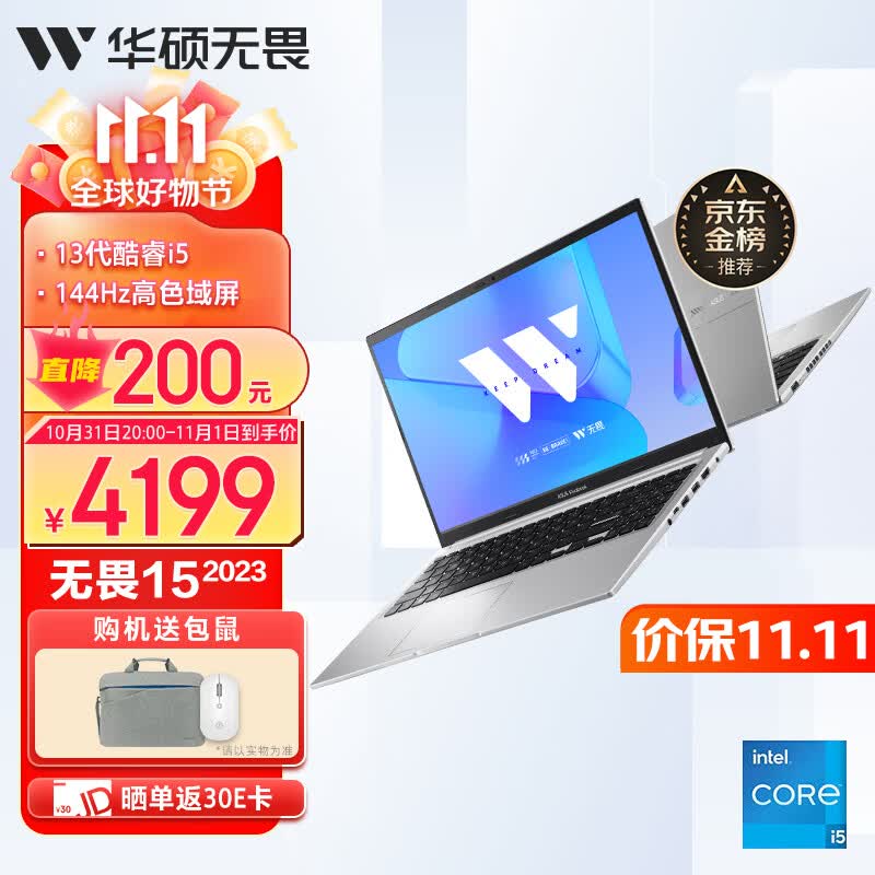 华硕无畏15 2023 13代酷睿i5标压 15.6英寸144Hz高刷屏轻薄高性能笔记本电脑(i5-13500H 16G 512G 高色域)银使用感如何?