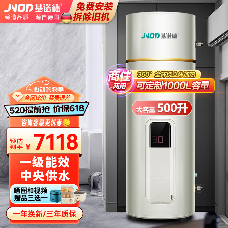 基诺德（JNOD）德国品牌电热水器立式家用/商用大容量150L300L500L储水式恒温速热一级能效落地工程 500L 10KW(380V)