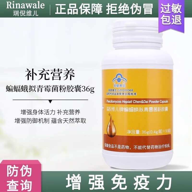 瑞倪维儿蝙蝠蛾拟青霉菌粉胶囊36g90粒装